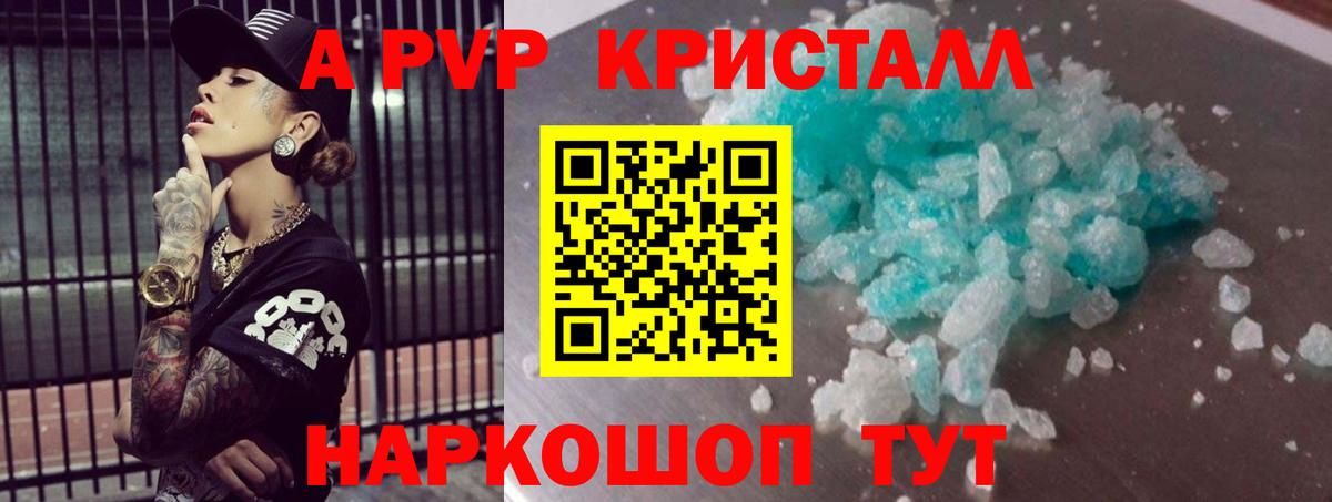 А ПВП Crystall  Alfa_PVP мука  APVP Соль  Черняховск  Вход с VPN 