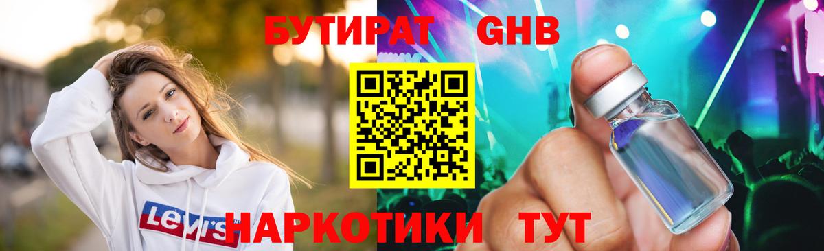 БУТИРАТ вода Черняховск