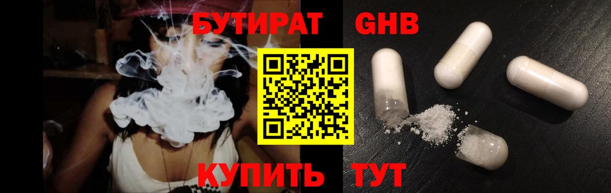 Черняховск  БУТИРАТ  Вход с VPN  Бутират 1.4BDO 