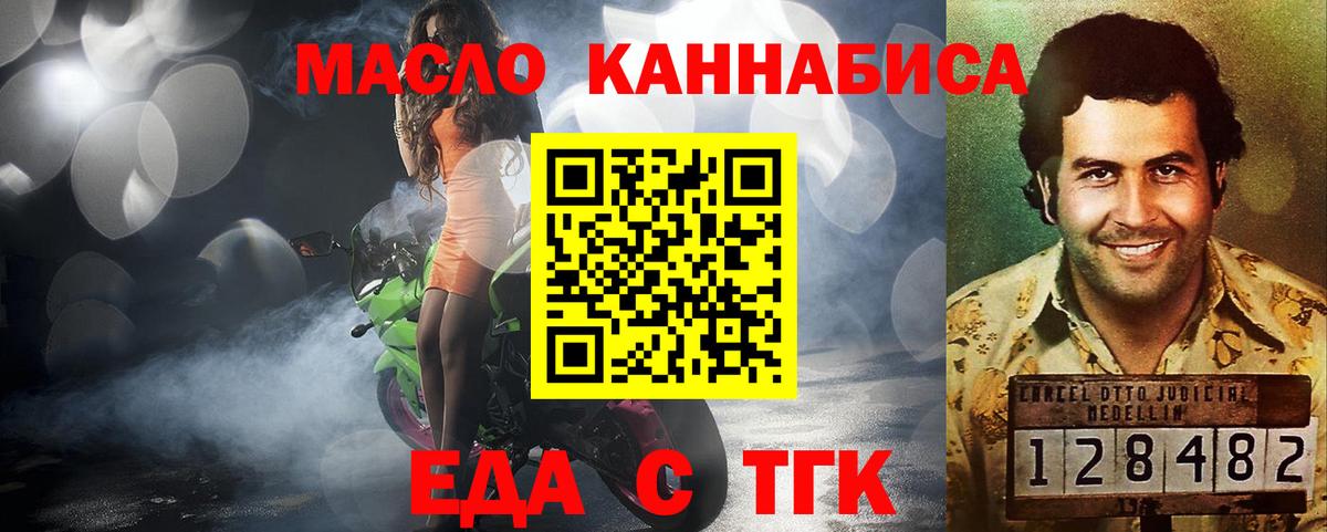 Черняховск  Еда ТГК конопля  Вход с VPN 