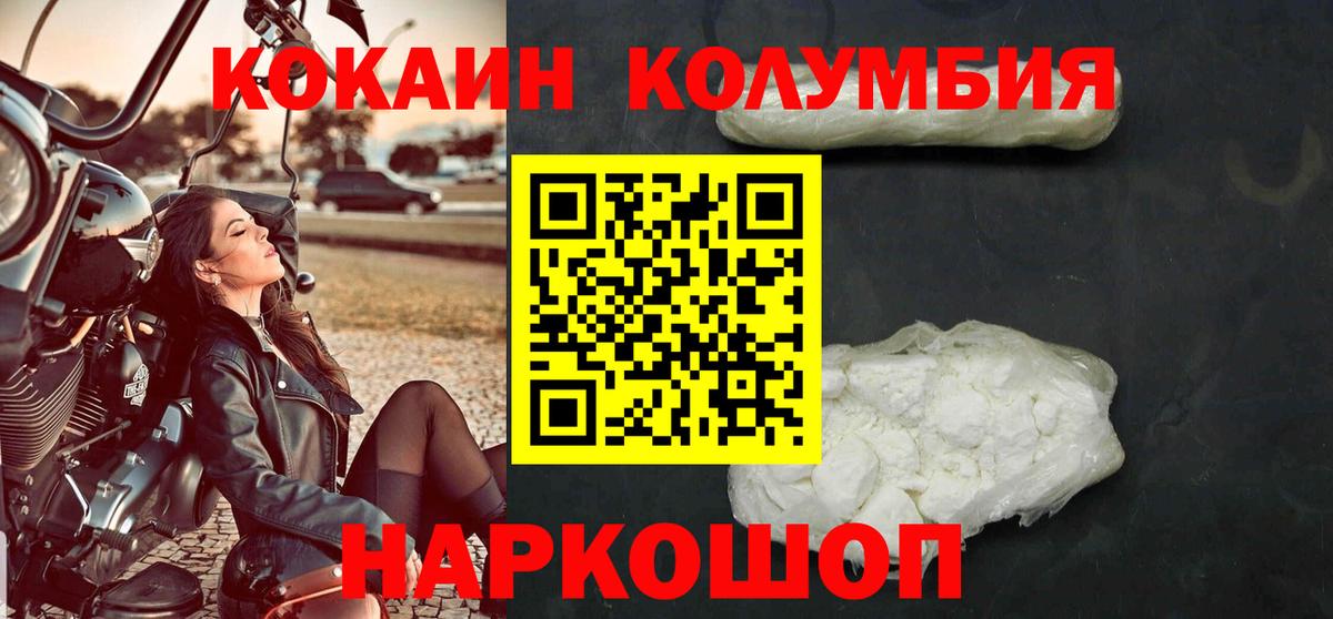 КОКАИН Колумбийский Черняховск