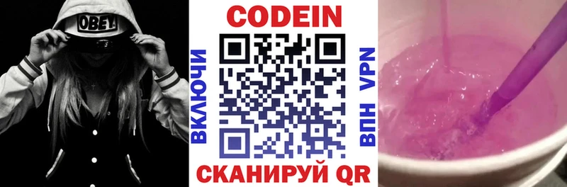 Кодеин напиток Lean (лин)  Черняховск 