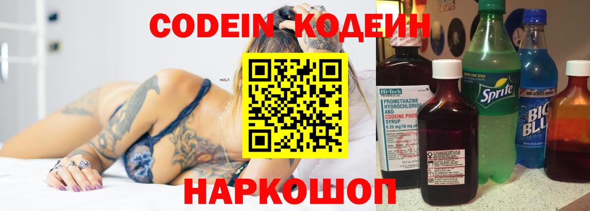 Черняховск  Кодеиновый сироп Lean Purple Drank  Вход с VPN 
