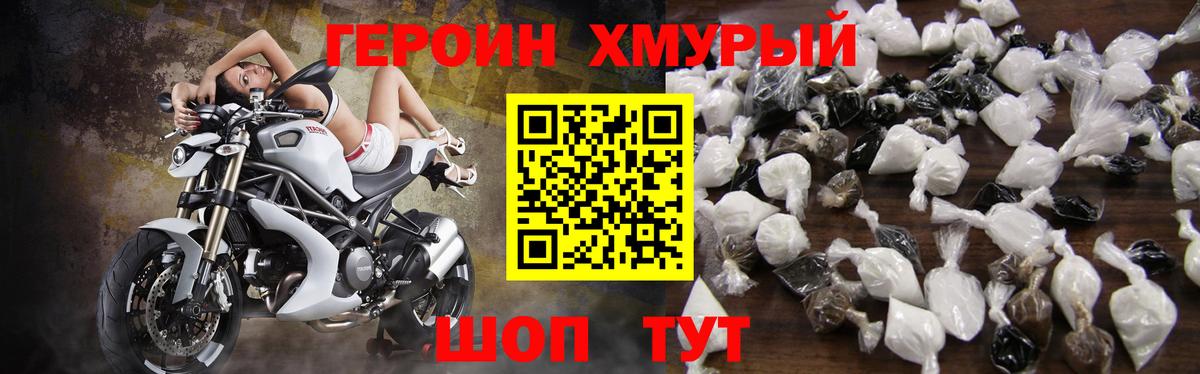 Героин хмурый Черняховск