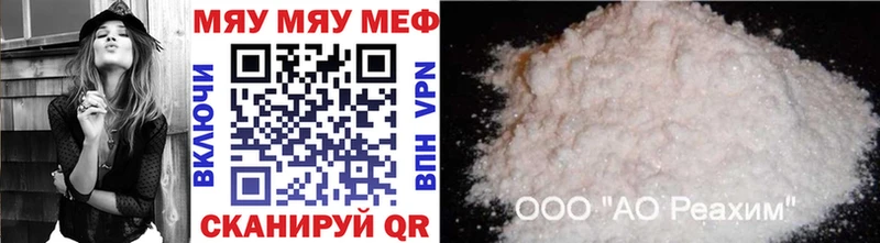 Меф мяу мяу мука Черняховск