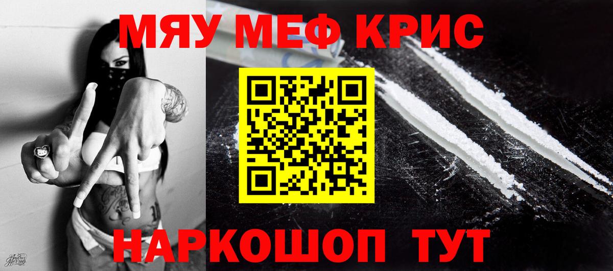 Мефедрон  Черняховск